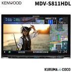 JVCケンウッド KENWOOD ケンウッド 彩速ナビ 8V型 MDV-S811HDL 彩速