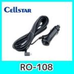 セルスターRO-108　電源スイッチ付DCコード