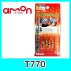 emonエーモンT770バルブコア