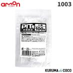 emonエーモン1003ギボシ端子（オス）