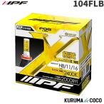 IPF LED フォグランプバルブ 2400K H8/H11/H16 104FLB LED - 最安値