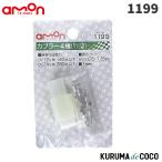 emonエーモン1199カプラー4極(ロック付・110型)
