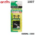 emonエーモン1807ワンポイントLED(白)