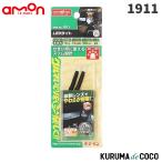 emonエーモン1911LEDライト(白)