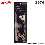 emonエーモン2076スピーカー変換ハーネス