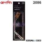 emonエーモン2086車速配線カプラー