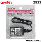 emonエーモン2833アースポイント増設ターミナル