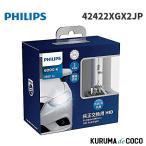 フィリップス PHILIPS X-tremeUltinon 42422XGX2JP HID 6000K 2850lm 42V 35W ヘッドライト D4S/D4R 新車検・ロービーム車検対応 純正交換用 車検対応 3年保証