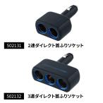502132ジェットイノウエ ３連ダイレクトソケット