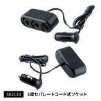 502133ジェットイノウエ ３連セパレートソケット