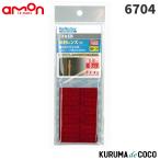 emonエーモン6704反射レンズ(赤)