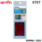 emonエーモン6707リフレクター