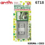 emonエーモン6718ガレージミラー貼り付け金具