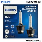 PHILIPS Philips 85122WXX2 HID передняя фара D2S новая машина осмотр low beam соответствующий требованиям техосмотра 6000K 2500lm 85V 35W arte . non WX оригинальный сменный 