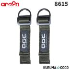 エーモン8615 OGC エクステンションフック ラゲッジ用
