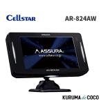 セルスター CELLSTAR AR-824AW　レーザー光対応&GPSレーダー探知機 一体型 18バンド トリプルセンサー ゾーン30対応 OBDII対応 3.7インチ 日本製 3年保証
