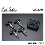 エアセーフ AirSafe AS-4CV 乗用車用 タイヤ空気圧センサー アルミ