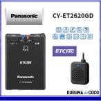 ショッピングETC パナソニック ETC Panasonic CY-ET2620GD GPS受信機付き ETC2.0車載器