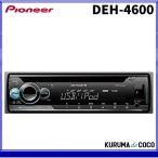 カロッツェリア パイオニア カーオーディオ DEH-4600 1DIN CD USB