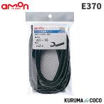 emonエーモンE370コイル型配線バンド（黒）
