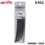 emonエーモンE462収縮チューブ