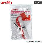 emonエーモンE529平型ヒューズ電源