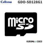 セルスター ドライブレコーダー オプション GDO-SD128G1 セルスター製 ドライブレコーダー専用 microSDXCカード 128GB