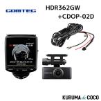 コムテック（Comtec） ドライブレコーダー HDR362GW+CDOP-01P 360度+