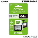 KIOXIAki ok sia высокая прочность микро 64GBSD карта памяти KEMU-B064G регистратор пути (drive recorder) рекомендация SD карта 