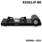 BALMUDA KGS01JP-BK ブラック Table Stove カセットコンロ