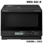 日立 HITACHI MRO-S8C-K ブラック 黒 ヘルシーシェフ スチームオーブンレンジ 31L