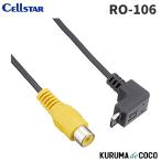  Cellstar радар опция RO-106 коннектор изменение кабель антирадар специальный внешний вход для коннектор 
