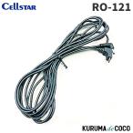  Cellstar RO-121 безопасность радар подключение код 3.5m (AL-01 для подключение код )