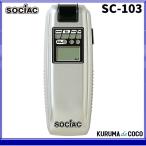  наличие есть . немного немедленная уплата возможно sosiakSC-103 алкоголь детектор 