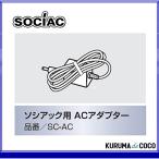 наличие есть . немного немедленная уплата возможно sosiak для AC адаптор SC-AC
