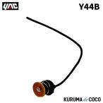 YAC 槌谷ヤック Y-44B シングルベークコードセット