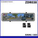コムテック ドライブレコーダー ZDR038 ドライブレコーダー本体 コムテック ドライブレコーダー ZDR038 ドライブレコーダー本体