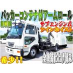 【支払総額3,410,000円】中古車 日産ディーゼル コンドル アームロール パッカーコンテナ付