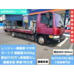 [ оплата общая сумма 2,800,000 иен ] б/у машина Hino Ranger грузоподъёмность 3000kg автомат 