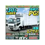 [ оплата общая сумма 13,761,000 иен ] новая машина Mitsubishi Fuso Fighter -30*C низкотемпературный установка складывание тип PG не использовался 