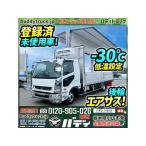 [ оплата общая сумма 16,511,000 иен ] новая машина Mitsubishi Fuso Fighter не использовался машина рефрижератор рефрижератор Wing пневматическая подвеска 
