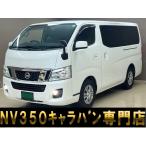 【支払総額1,496,000円】中古車 日産 NV350キャラバン 記録簿 ナビ フルセグ Bluetooth