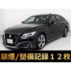 [ оплата общая сумма 2,640,000 иен ] б/у машина Toyota Crown SR чёрная кожа некурящий 360 камера 