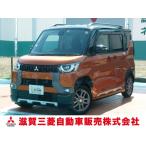 [ оплата общая сумма 2,057,000 иен ] б/у машина Mitsubishi Delica Mini 