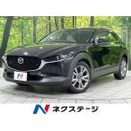 [ оплата общая сумма 2,699,000 иен ] б/у машина Mazda CX-30