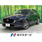 [ оплата общая сумма 1,849,000 иен ] б/у машина Mazda CX-30