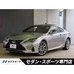 【支払総額4,293,000円】中古車 レクサス RC300