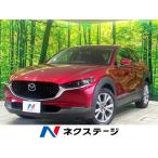[ оплата общая сумма 1,799,000 иен ] б/у машина Mazda CX-30