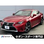 [ оплата общая сумма 2,599,000 иен ] б/у машина Lexus RC