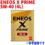 エンジンオイル ENEOS X PRIME 5W-40 API:SN